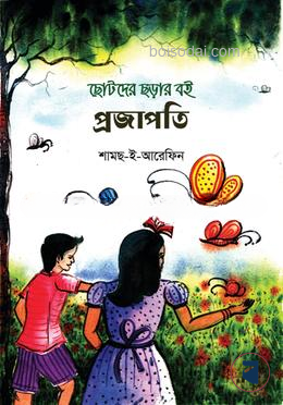 প্রজাপতি