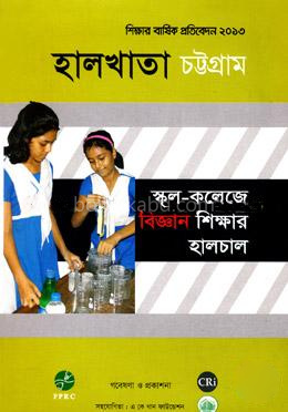 হালখাতা চট্টগ্রাম -শিক্ষার বার্ষিক প্রতিবেদন ২০১৩