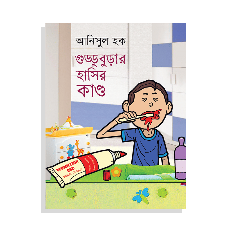 গুড্ডুবুড়ার স্কুলে ডাকাত