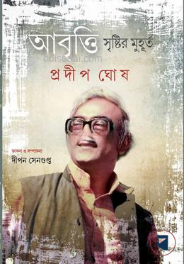 আবৃত্তি সৃষ্টির মুহূর্ত