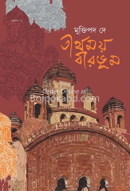 তীর্থময় বীরভূম