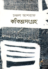 কবিতাসংগ্রহ