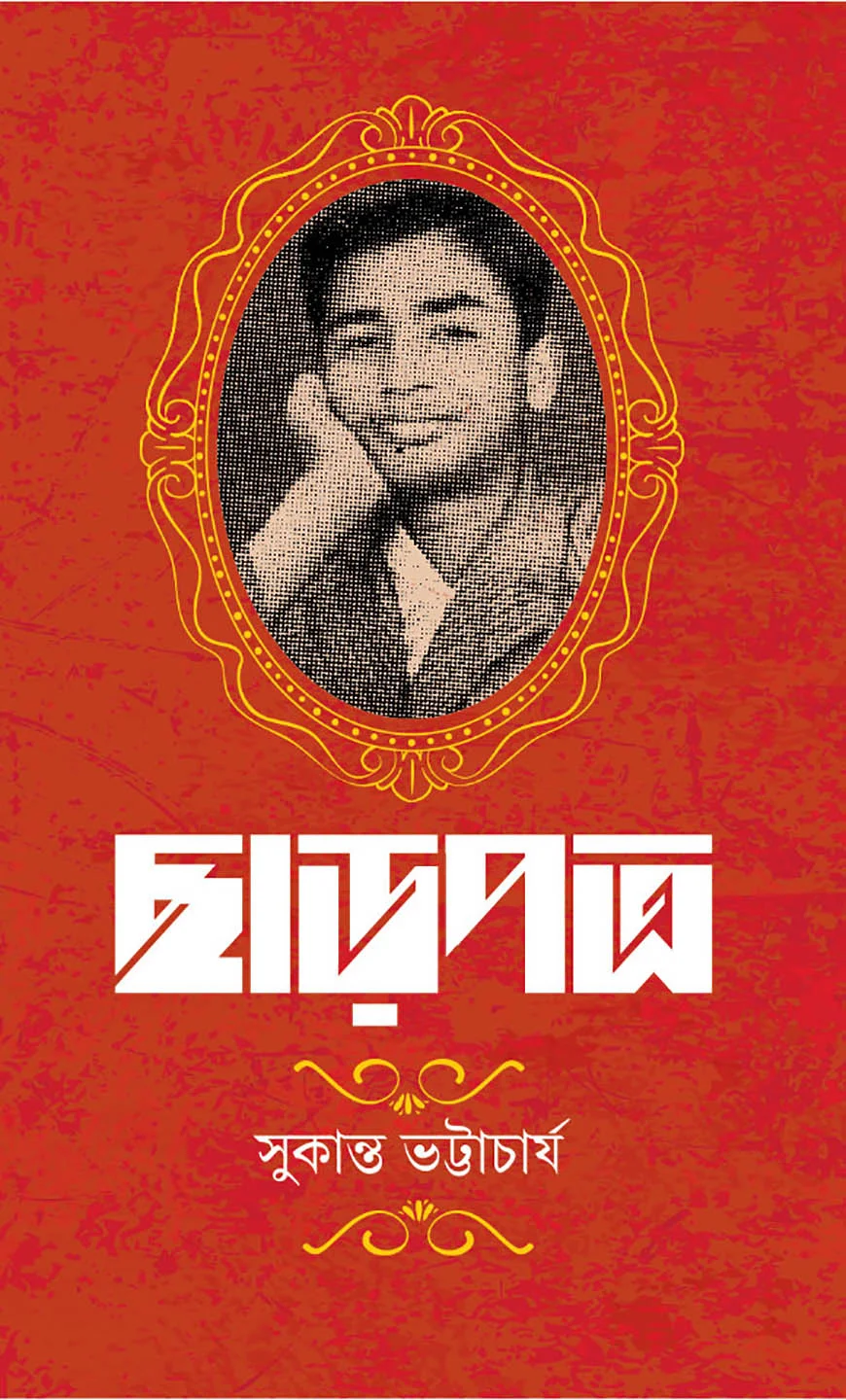 ছাড়পত্র