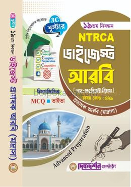 আরবি প্রভাষক - ১৯তম নিবন্ধন - বিষয়ভিত্তিক এমসিকিউ - ভাইভা - ডাইজেস্ট কলেজ পর্যায় - মাদ্রাসা - বিষয়কোড - ৪২৯