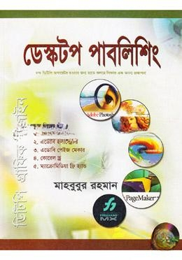ডেস্কটপ পাবলিশিং