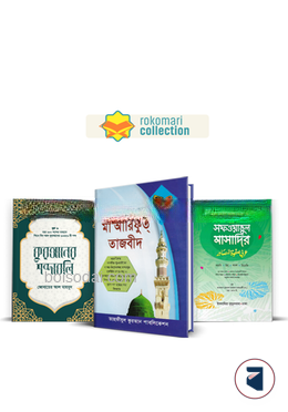 কুরআনের ভাষা শেখা ও বোঝার জন্য সহায়ক ৩টি বই