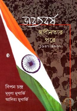 ভারতবর্ষ