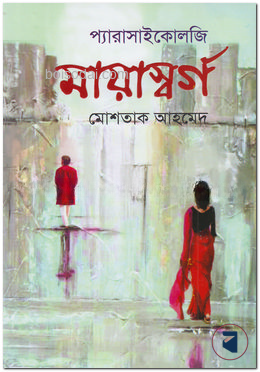 মায়াস্বর্গ