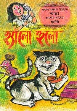 হ্যালো হুলো