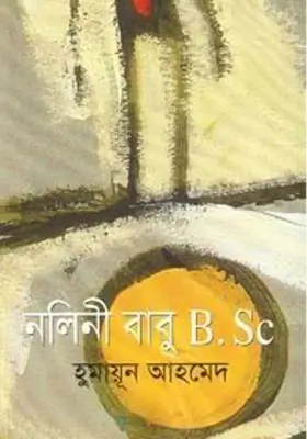 নলিনী বাবু B. Sc