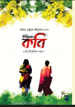 উদীয়মান