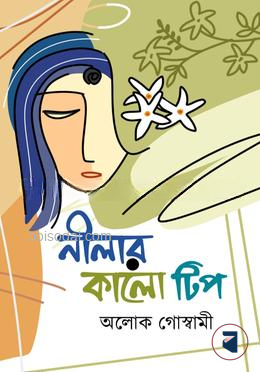 নীলার কালো টিপ — ছবি 2