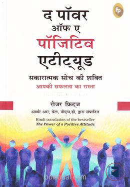 The Power of A Positive Attitude (Hindi)
