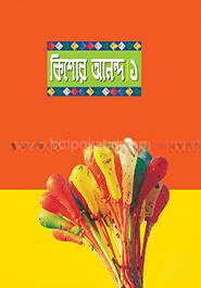কিশোর আনন্দ-১