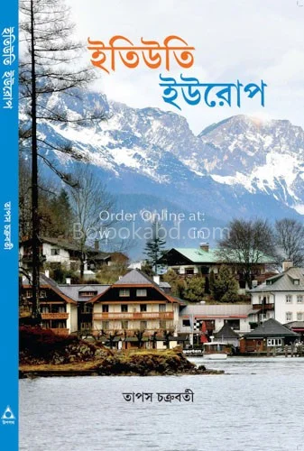 ইতিউতি ইউরোপ