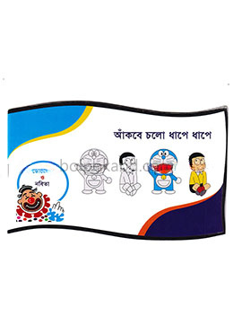 আঁকবে চলো ধাপে ধাপে : ডোরেমন ও নবিতা