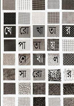 খেরোখাতার পাতায়