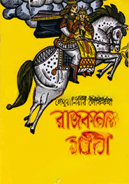 রাজকন্যে সবিতা