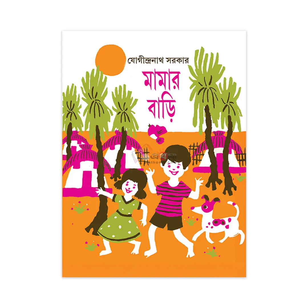 মামার বাড়ি