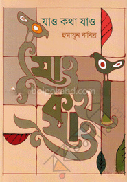 যাও কথা যাও