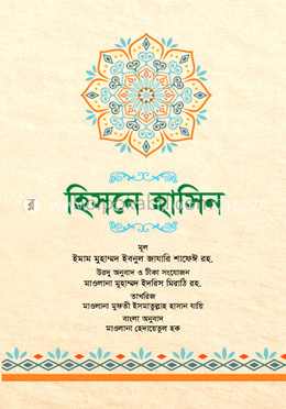 হিসনে হাসিন
