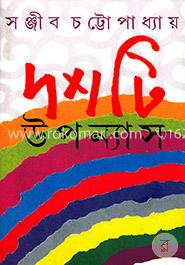 দশটি উপন্যাস
