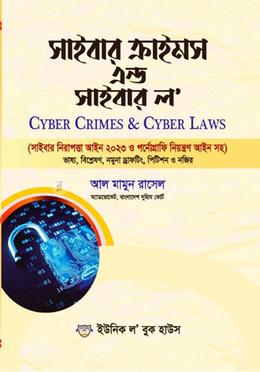 সাইবার ক্রাইমস এন্ড সাইবার ল'