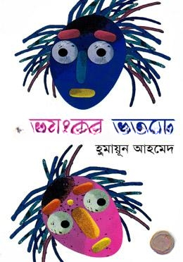 ভয়ংকর ভূতুড়ে