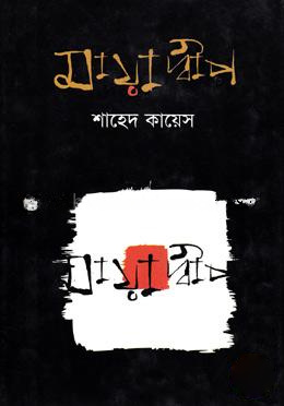 মায়াদ্বীপ