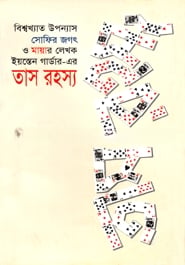 তাস রহস্য