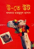 উ