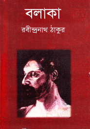 বলাকা