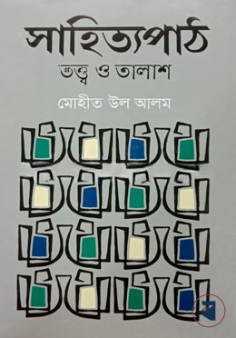সাহিত্যপাঠ