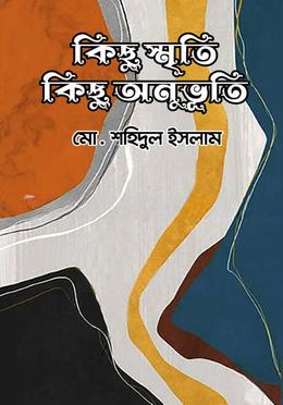 কিছু স্মৃতি কিছু অনুভূতি