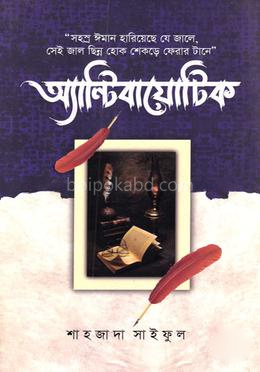 অ্যান্টিবায়োটিক