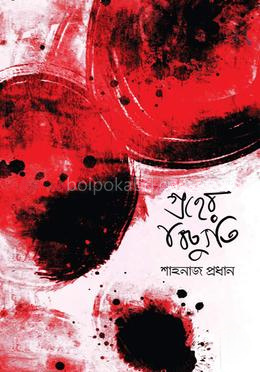 গ্রহের বিচ্যুতি
