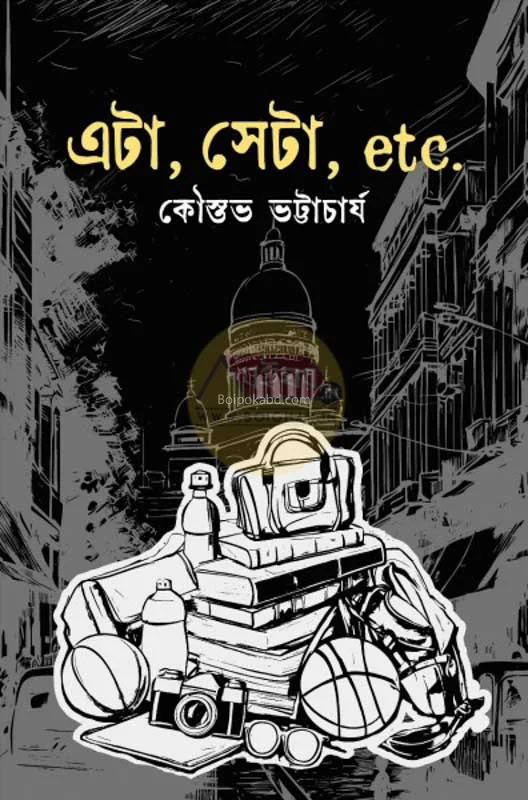 ইটা