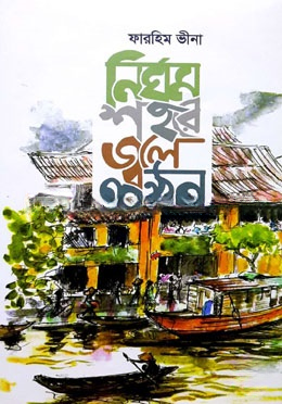 নির্ঘুম শহরে জ্বলে লন্ঠন