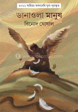 ডানাওলা মানুষ