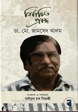 নির্বাচিত প্রবন্ধ — ছবি 2