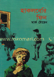 হাকলবেরি ফিন