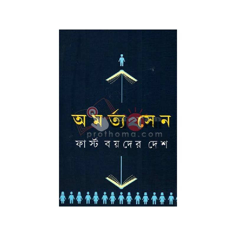 ফার্স্ট বয়দের দেশ