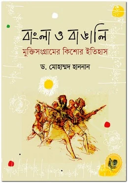 বাংলা ও বাঙালি
