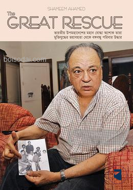 দ্যা গ্রেট রেসকিউ