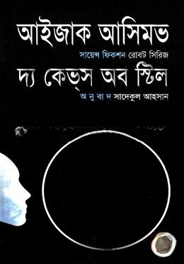 দ্য কেভ্‌স অব স্টিল