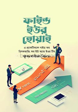 ফাইন্ড ইউর হোয়াই