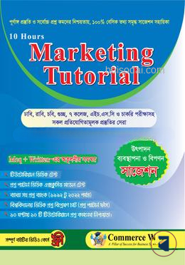 ১০ ঘন্টায় মার্কেটিং টিউটোরিয়াল