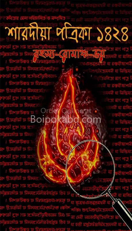 সারাদিয়া পত্রিকা ১৪২৪