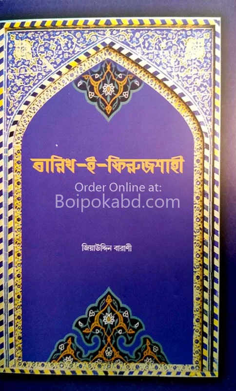 তারিখ এ ফেরোসাহী