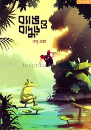 ব্যাঙ ও বাদুড়
